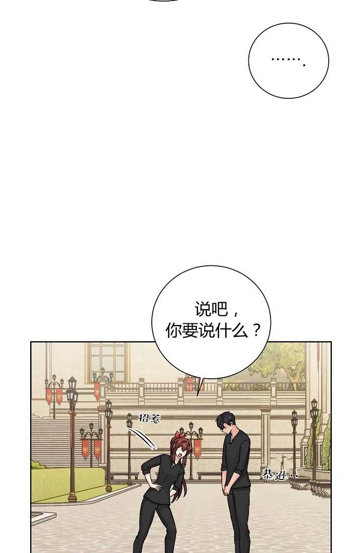 《模拟恋爱玩一轮就够了》第30话 第26页