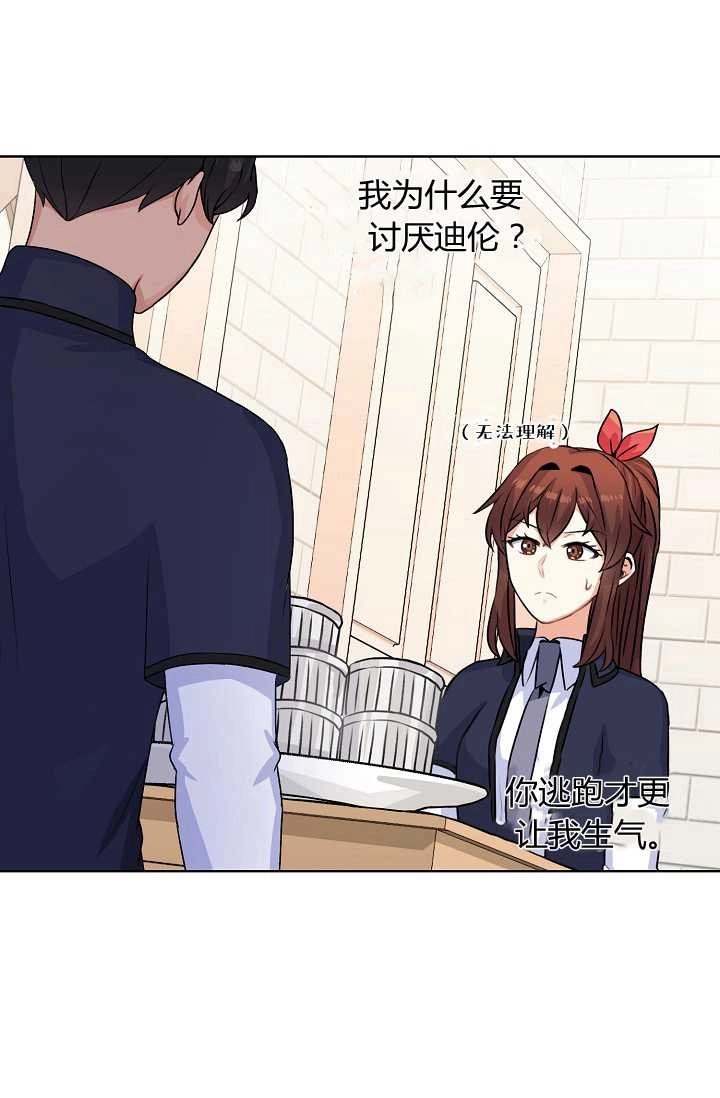 《模拟恋爱玩一轮就够了》第30话 第62页