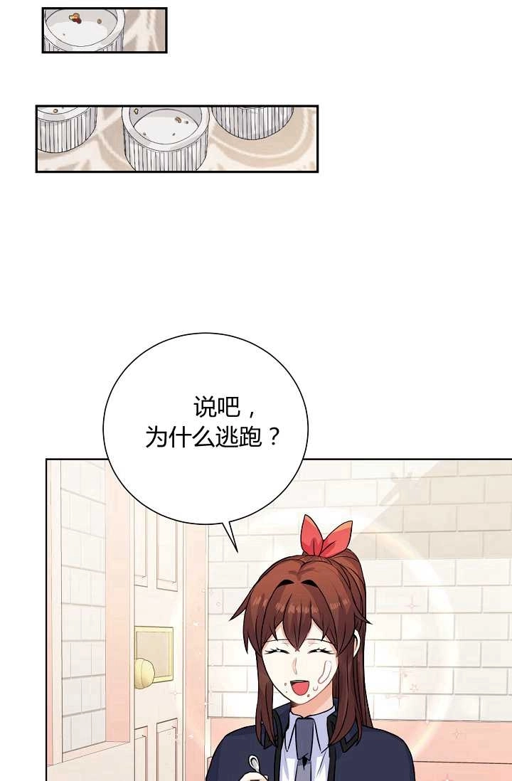 《模拟恋爱玩一轮就够了》第30话 第46页