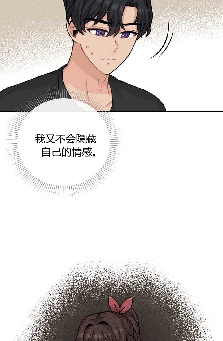 《模拟恋爱玩一轮就够了》第30话 第9页