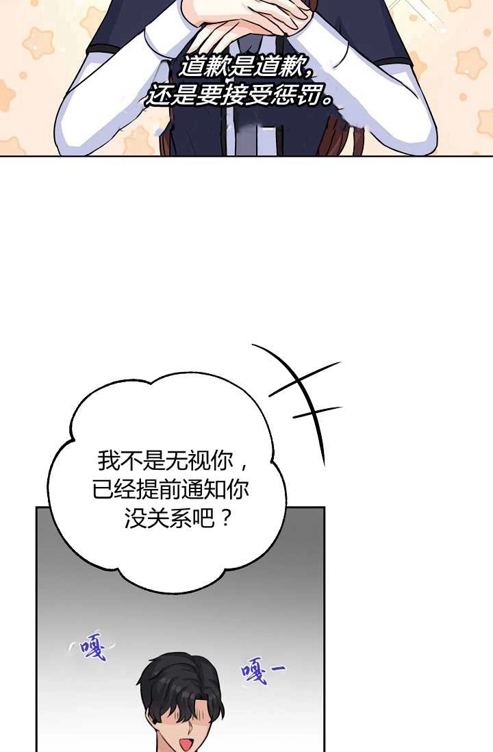 《模拟恋爱玩一轮就够了》第30话 第75页