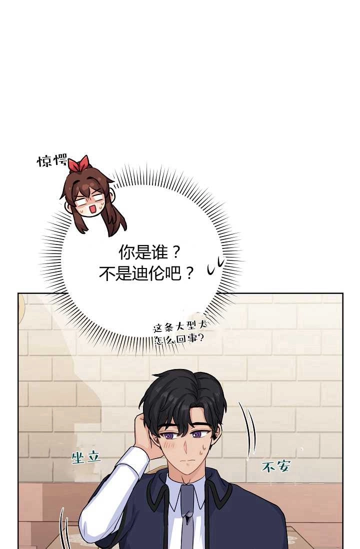 《模拟恋爱玩一轮就够了》第30话 第56页