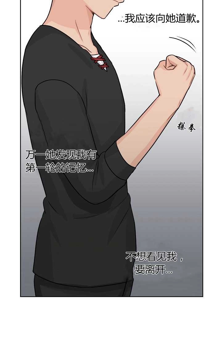 《模拟恋爱玩一轮就够了》第30话 第12页