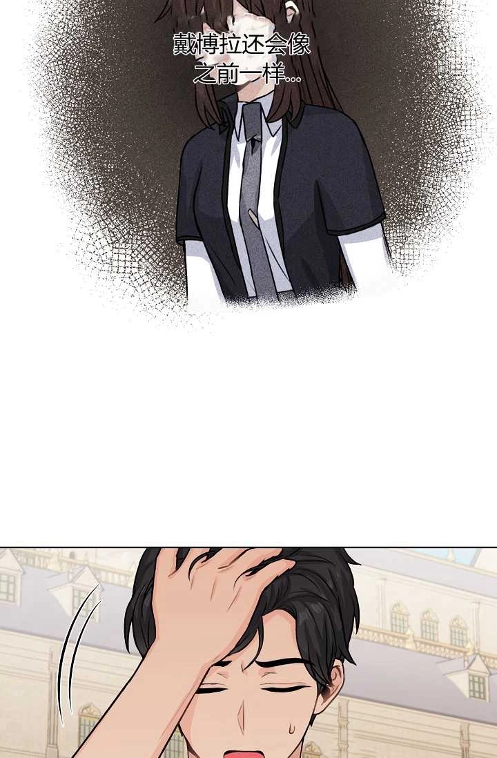 《模拟恋爱玩一轮就够了》第30话 第10页