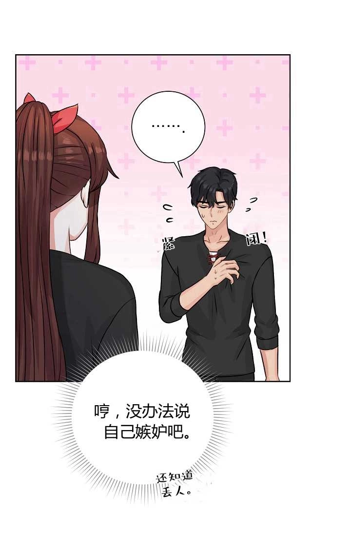 《模拟恋爱玩一轮就够了》第30话 第32页