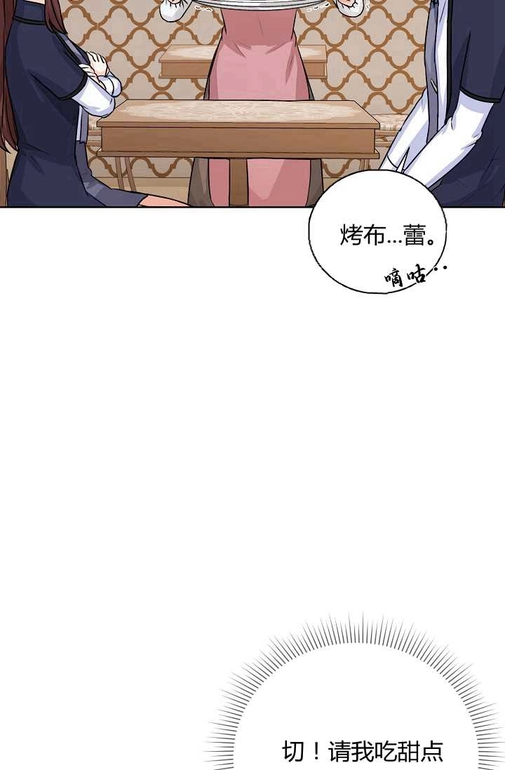 《模拟恋爱玩一轮就够了》第30话 第37页