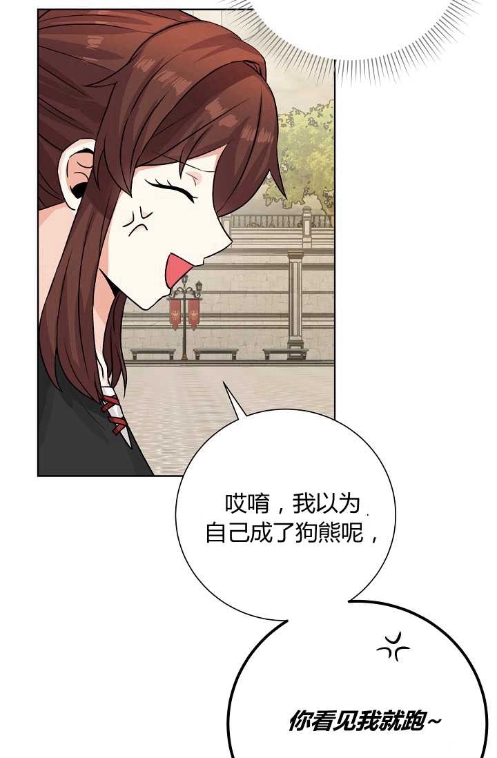 《模拟恋爱玩一轮就够了》第30话 第23页