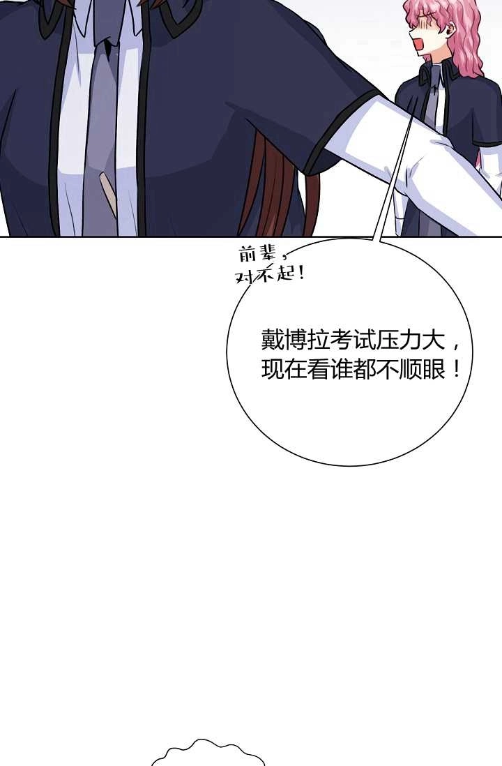 《模拟恋爱玩一轮就够了》第30话 第81页