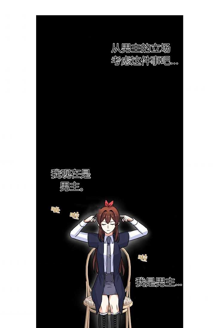《模拟恋爱玩一轮就够了》第30话 第63页