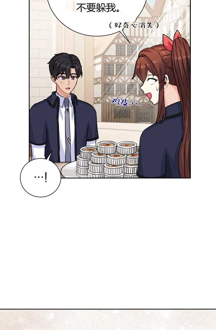 《模拟恋爱玩一轮就够了》第30话 第72页