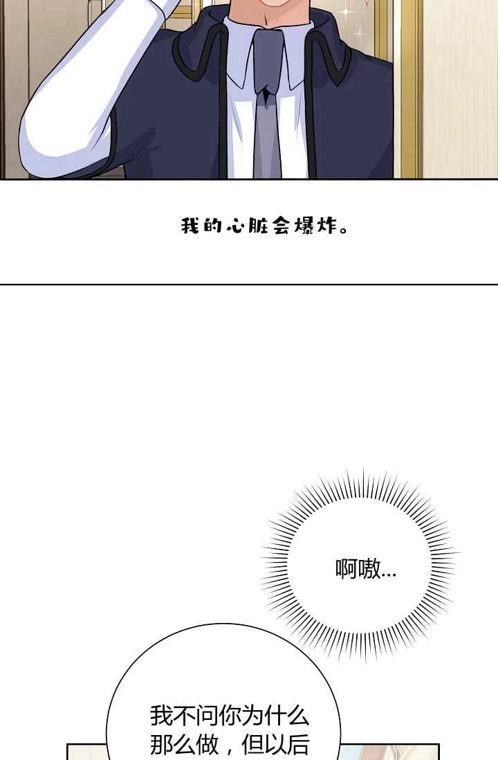 《模拟恋爱玩一轮就够了》第30话 第71页