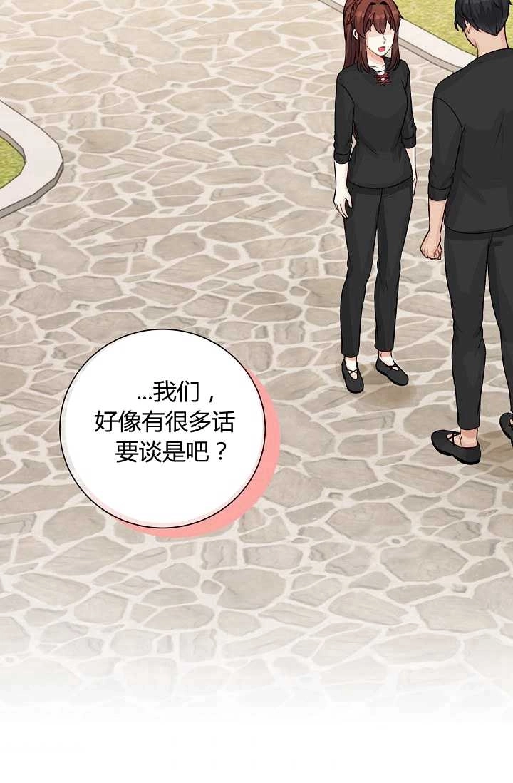 《模拟恋爱玩一轮就够了》第30话 第34页