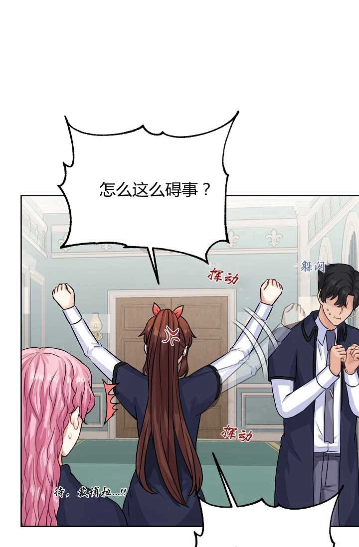 《模拟恋爱玩一轮就够了》第30话 第79页
