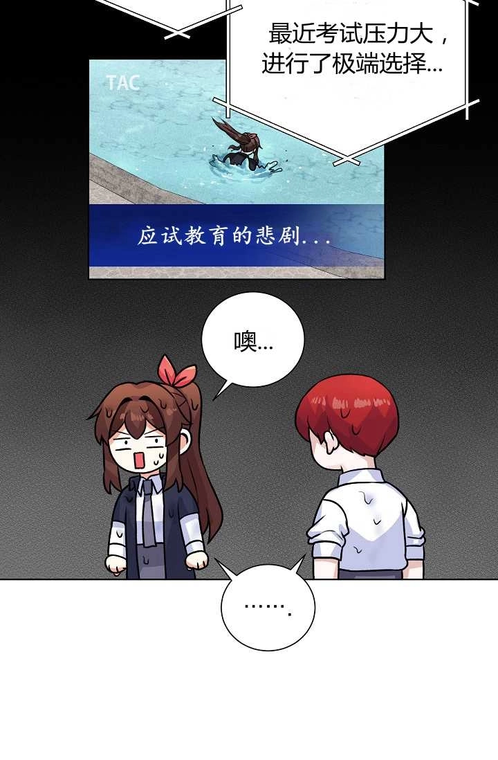 《模拟恋爱玩一轮就够了》第31话 第52页