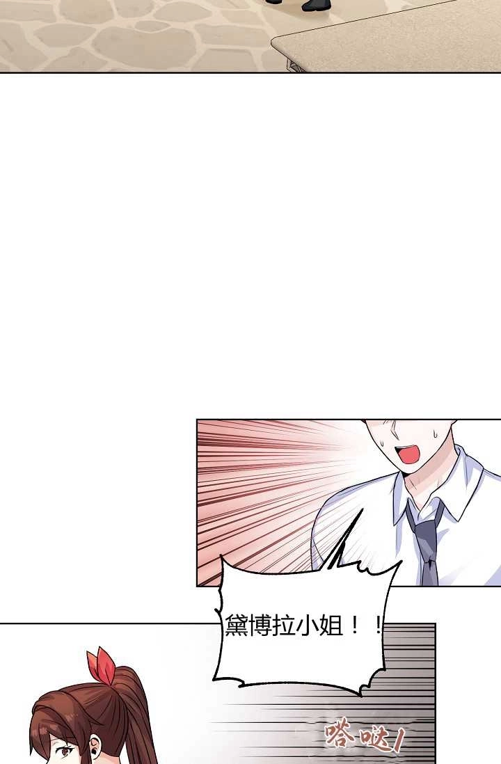 《模拟恋爱玩一轮就够了》第31话 第42页