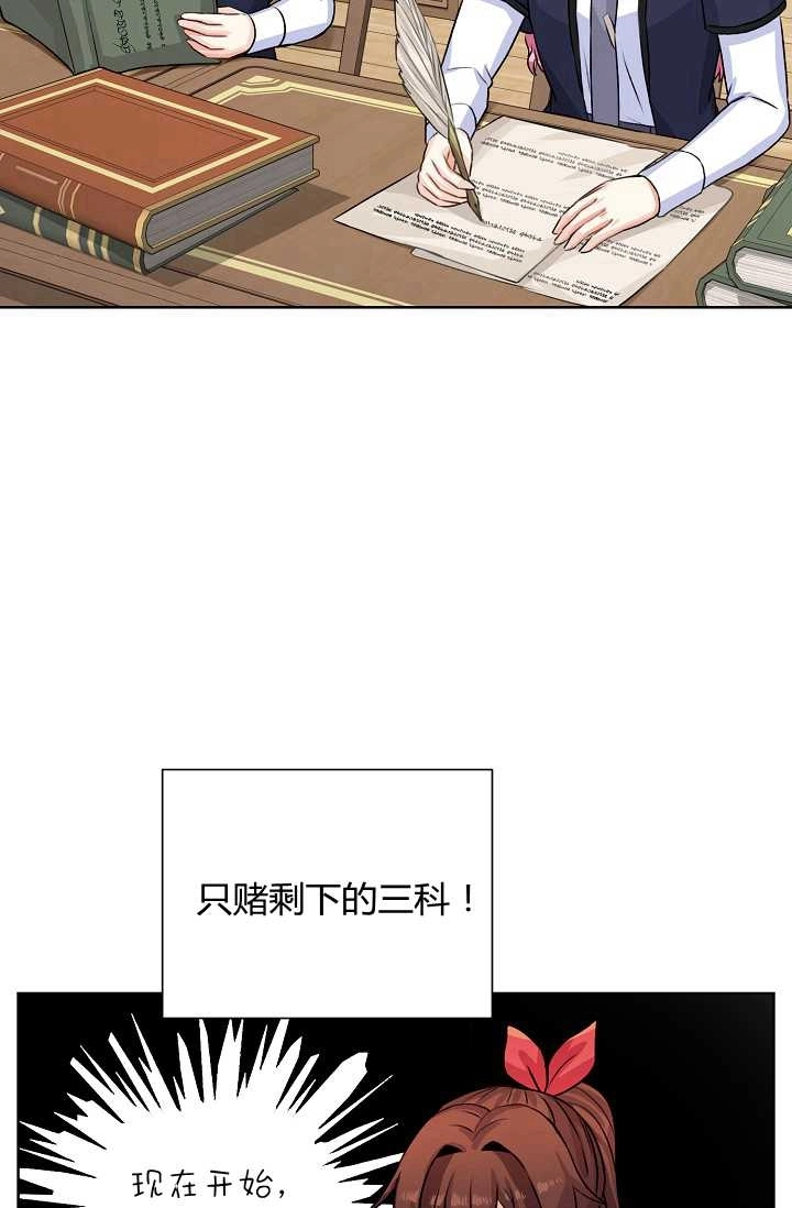 《模拟恋爱玩一轮就够了》第31话 第12页