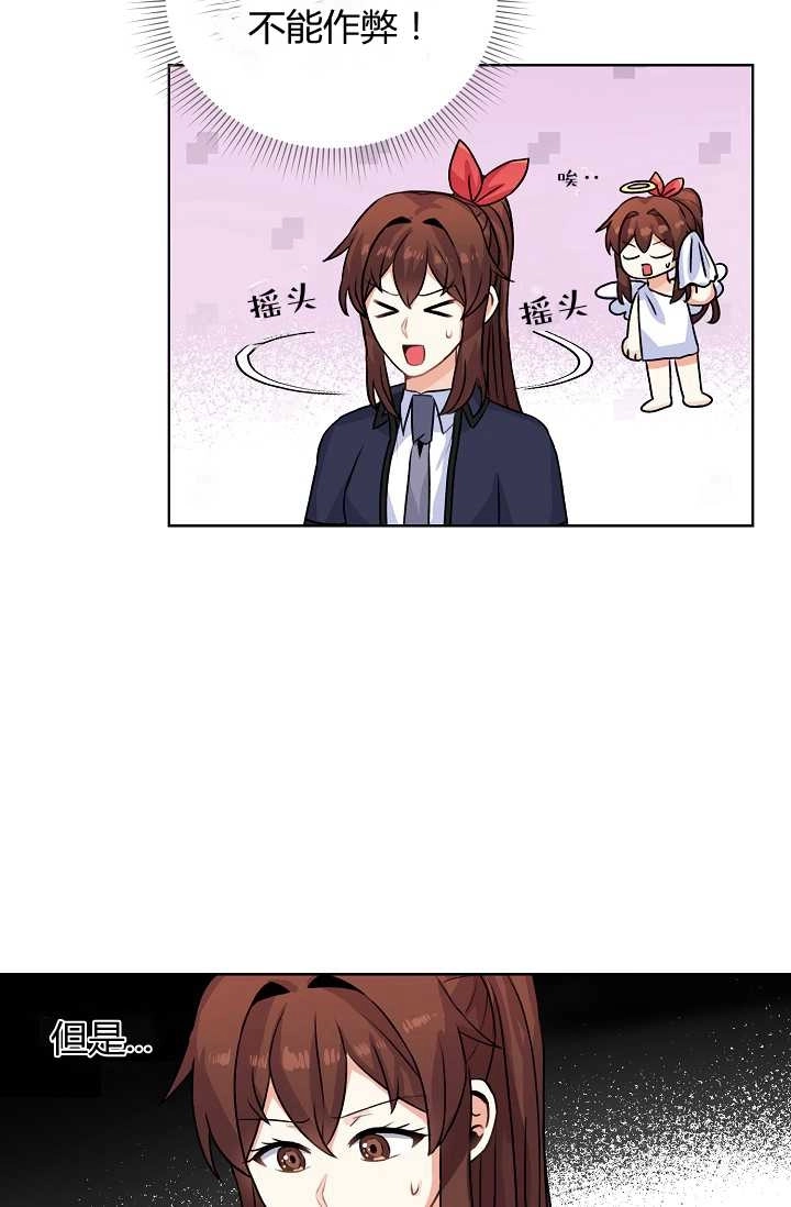 《模拟恋爱玩一轮就够了》第31话 第31页