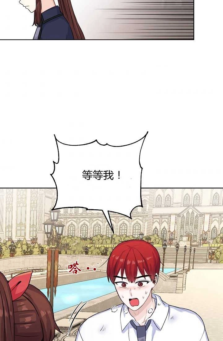 《模拟恋爱玩一轮就够了》第31话 第43页