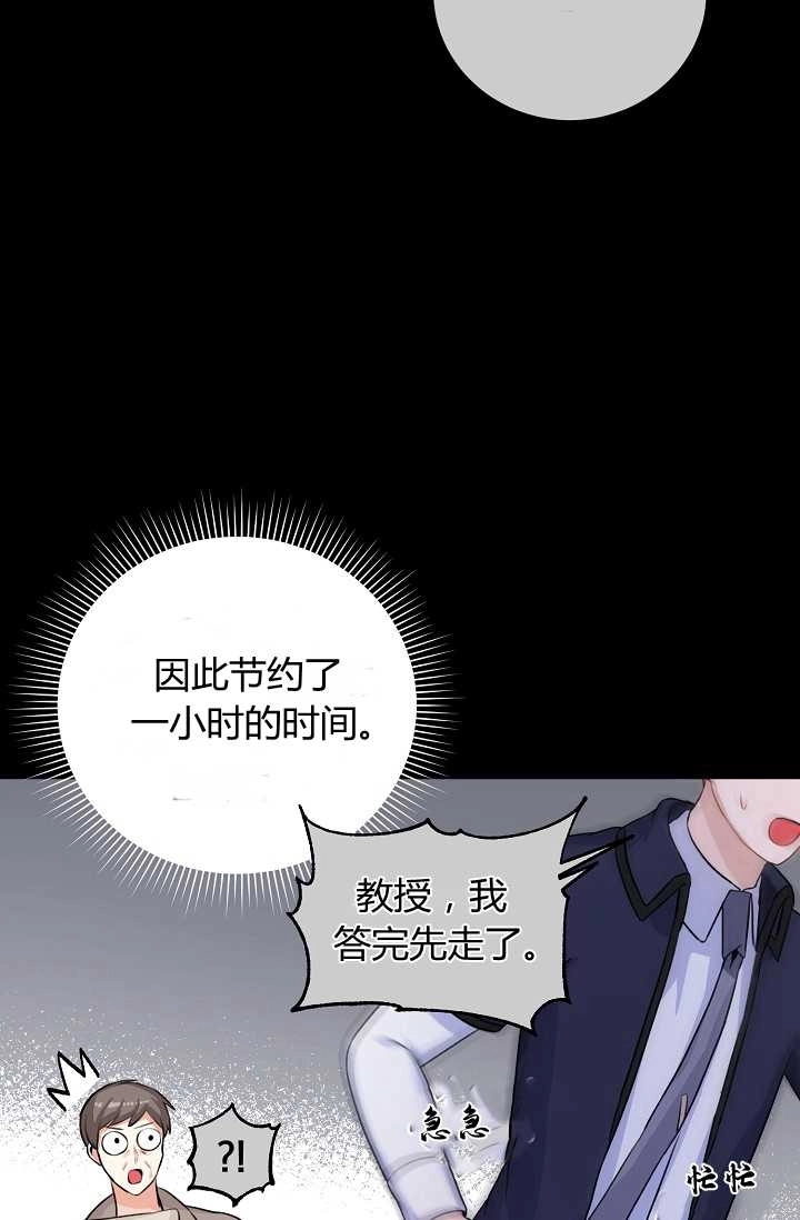 《模拟恋爱玩一轮就够了》第31话 第65页