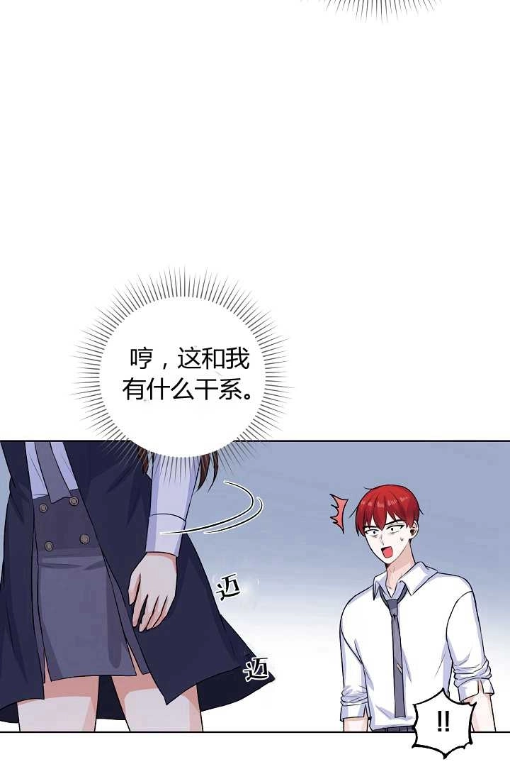 《模拟恋爱玩一轮就够了》第31话 第46页