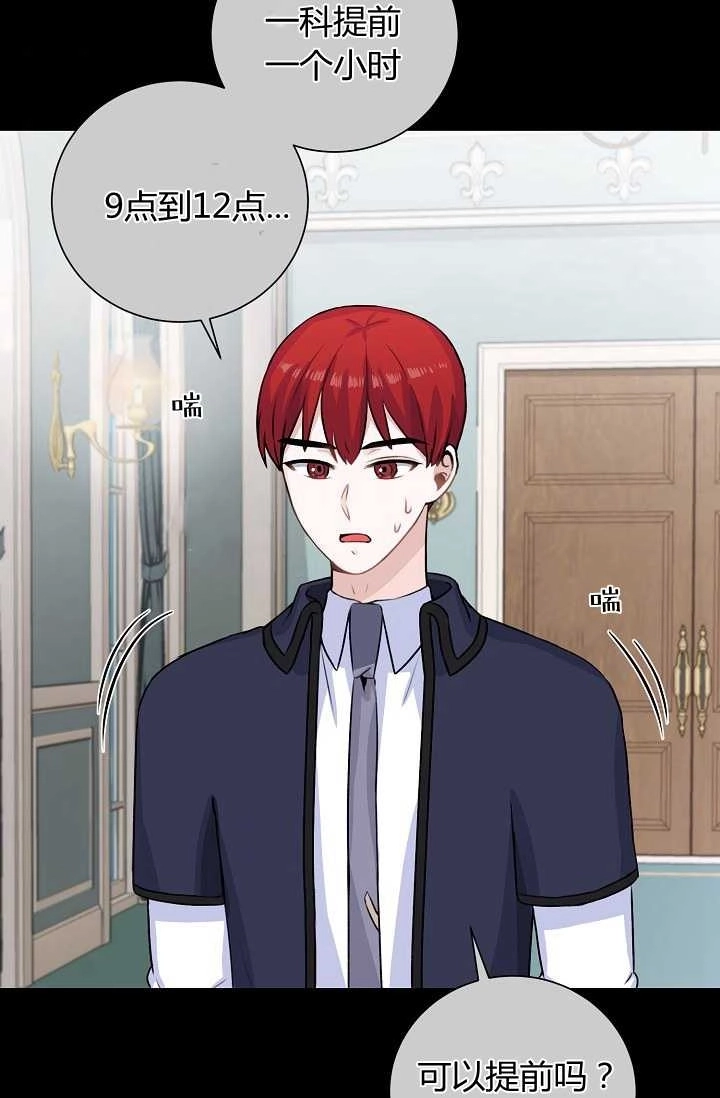 《模拟恋爱玩一轮就够了》第31话 第64页