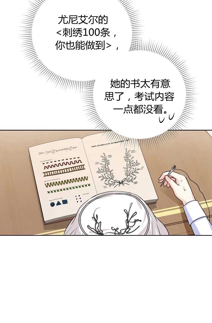 《模拟恋爱玩一轮就够了》第31话 第18页