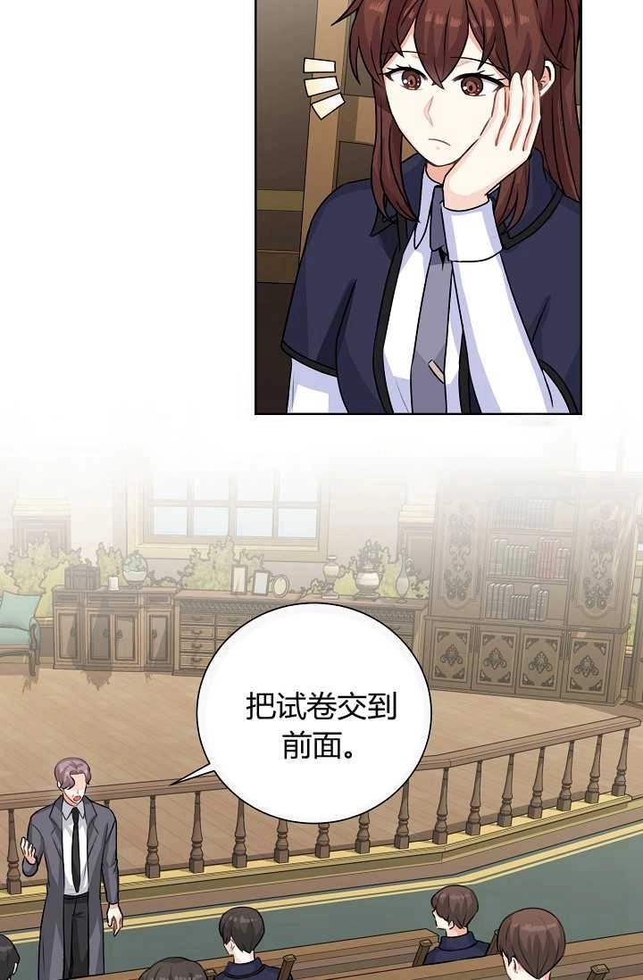 《模拟恋爱玩一轮就够了》第31话 第2页