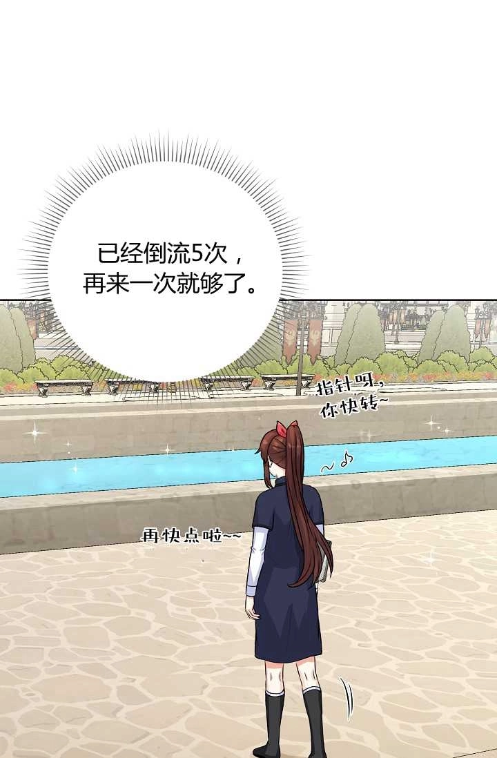 《模拟恋爱玩一轮就够了》第31话 第41页