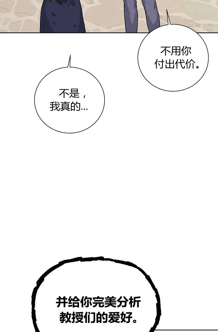 《模拟恋爱玩一轮就够了》第31话 第56页
