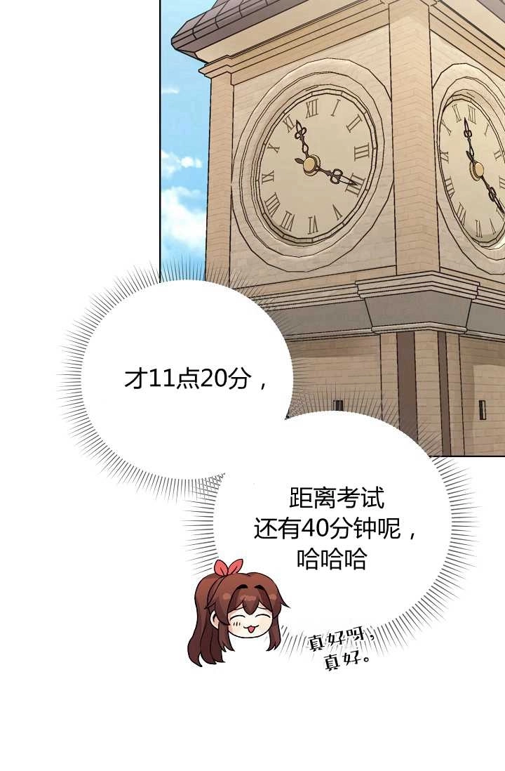 《模拟恋爱玩一轮就够了》第31话 第40页