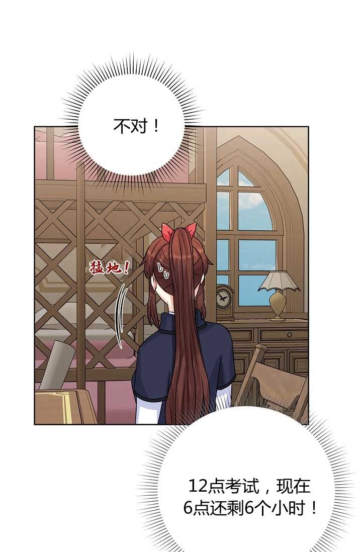 《模拟恋爱玩一轮就够了》第31话 第19页
