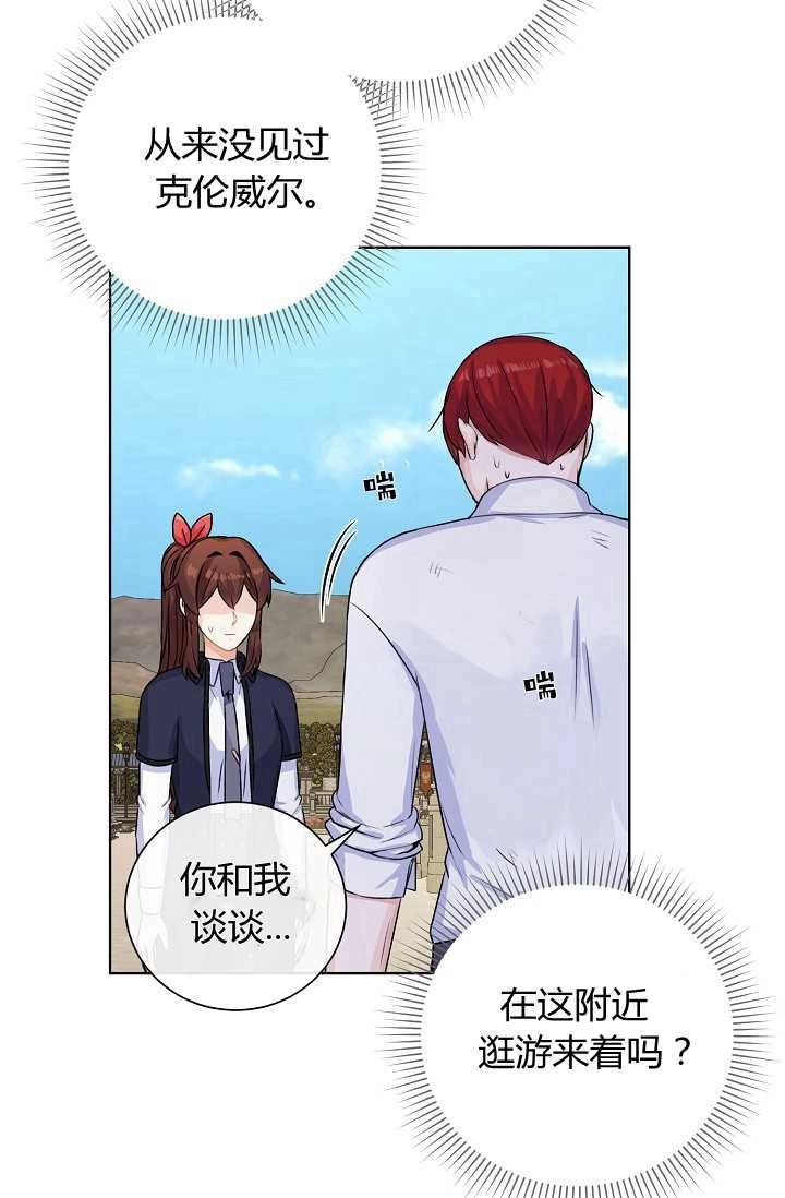 《模拟恋爱玩一轮就够了》第31话 第45页