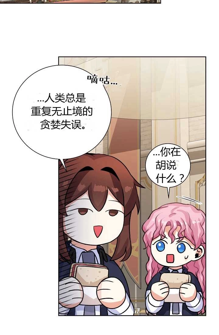 《模拟恋爱玩一轮就够了》第31话 第22页