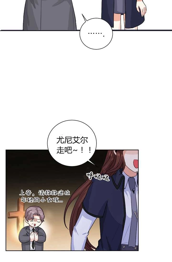 《模拟恋爱玩一轮就够了》第31话 第6页
