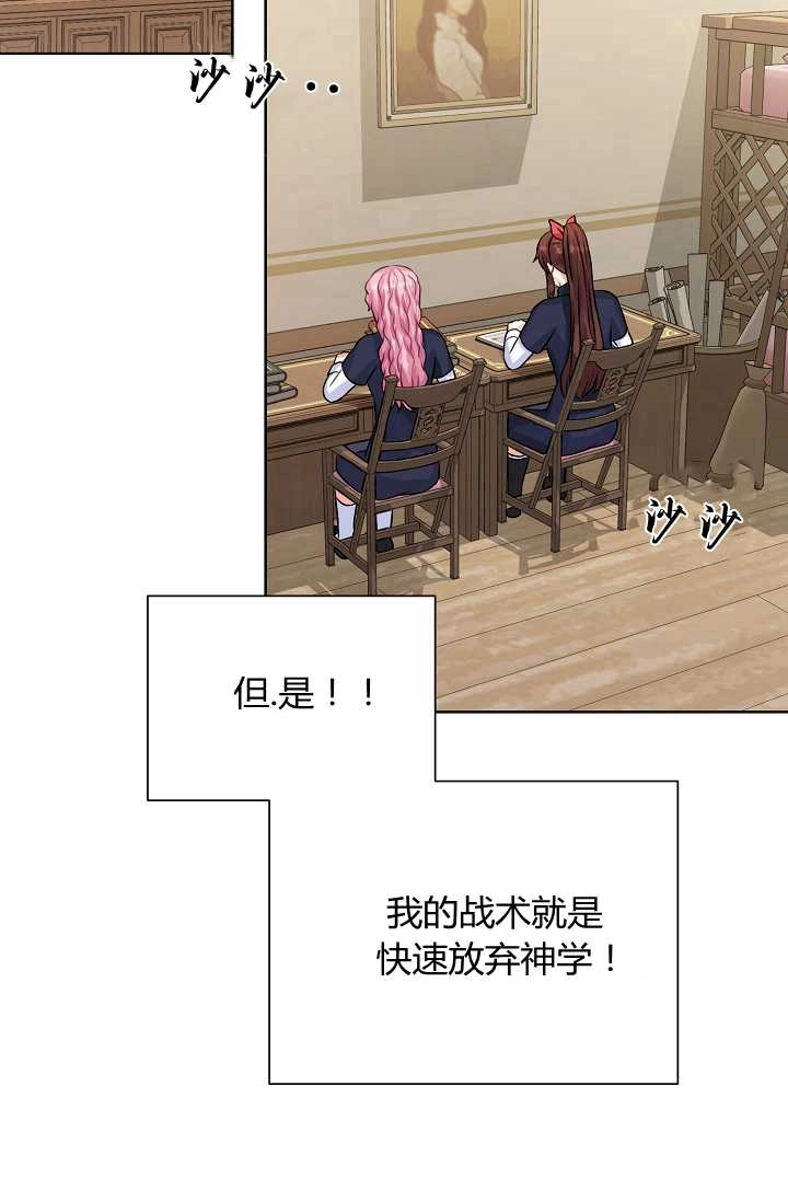 《模拟恋爱玩一轮就够了》第31话 第10页
