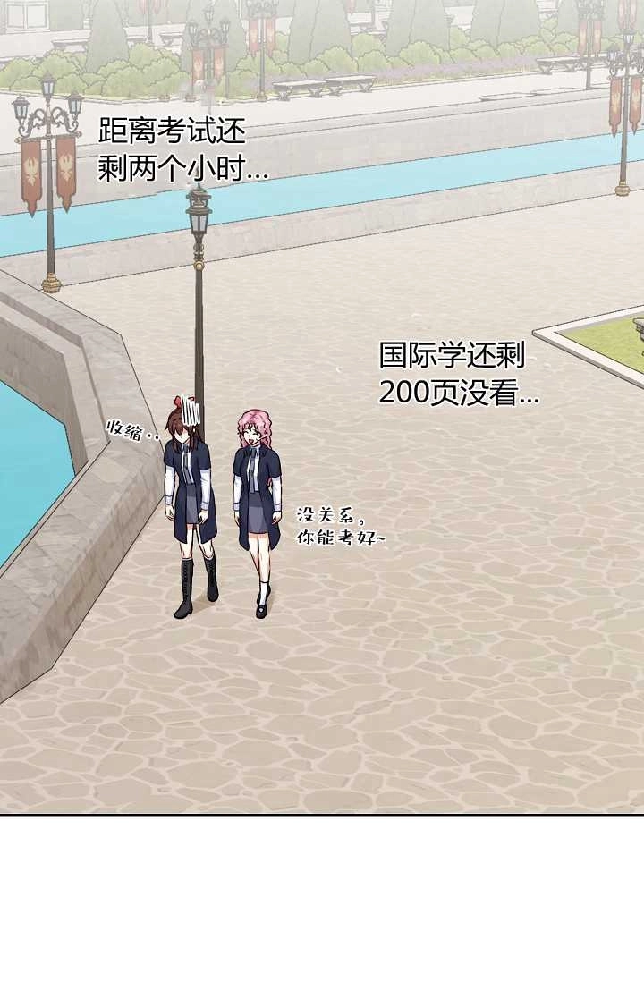 《模拟恋爱玩一轮就够了》第31话 第25页