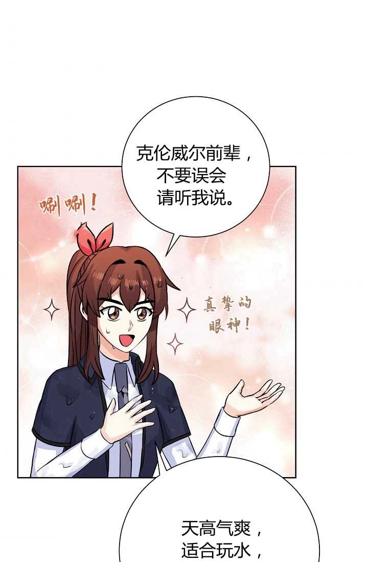 《模拟恋爱玩一轮就够了》第31话 第53页