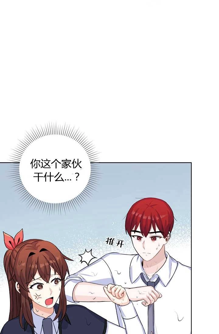 《模拟恋爱玩一轮就够了》第31话 第50页