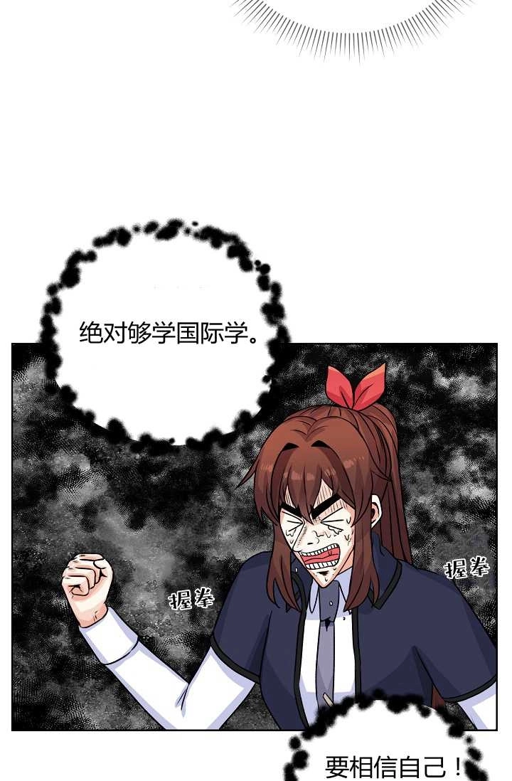 《模拟恋爱玩一轮就够了》第31话 第20页