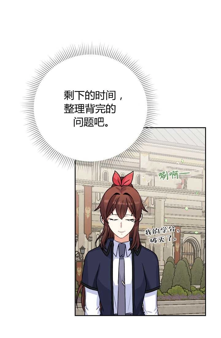 《模拟恋爱玩一轮就够了》第31话 第26页