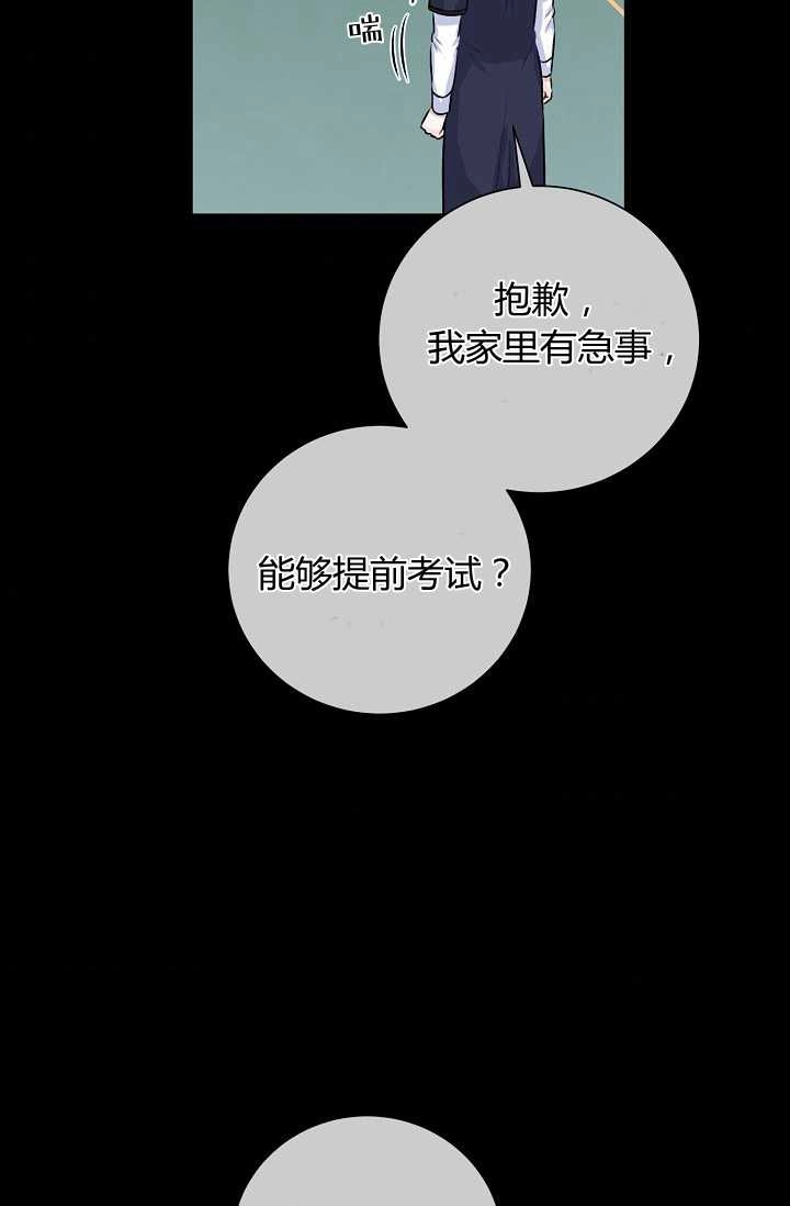 《模拟恋爱玩一轮就够了》第31话 第63页