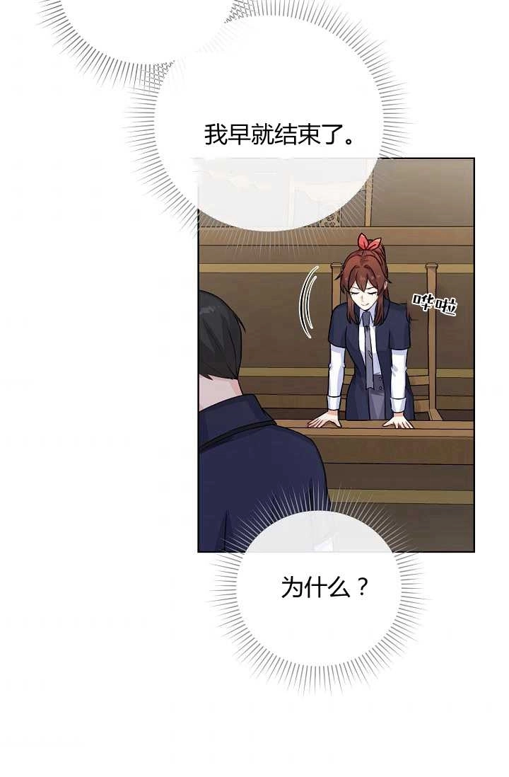 《模拟恋爱玩一轮就够了》第31话 第4页
