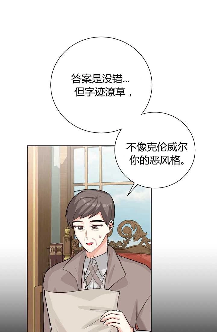 《模拟恋爱玩一轮就够了》第31话 第61页