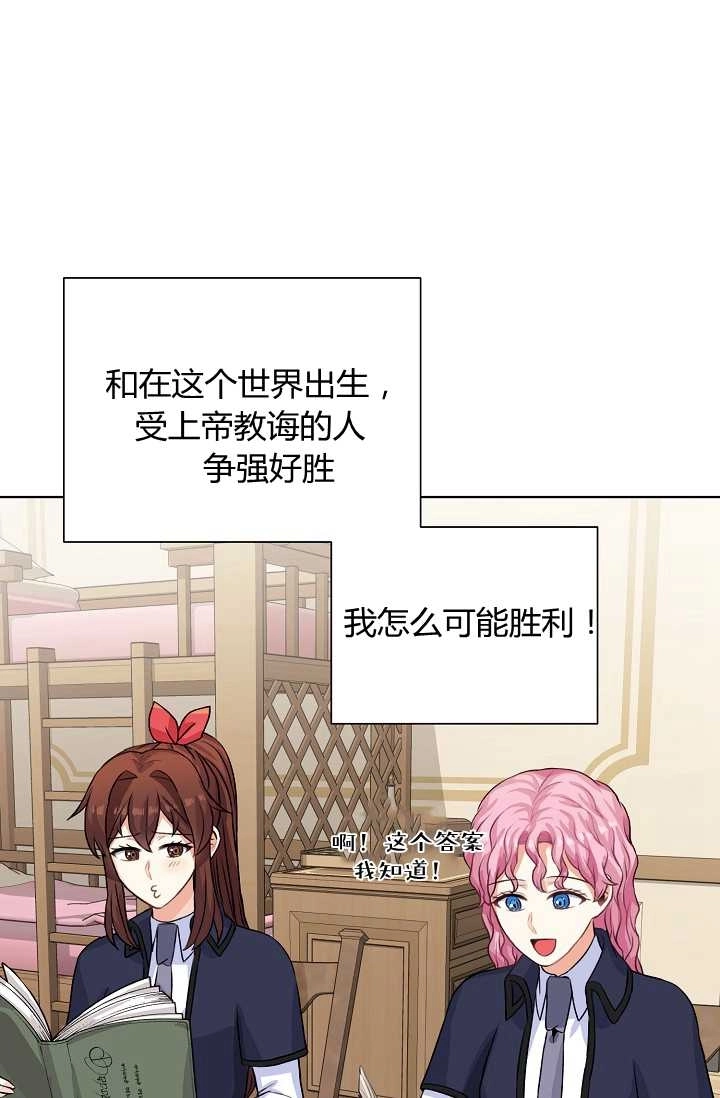 《模拟恋爱玩一轮就够了》第31话 第11页