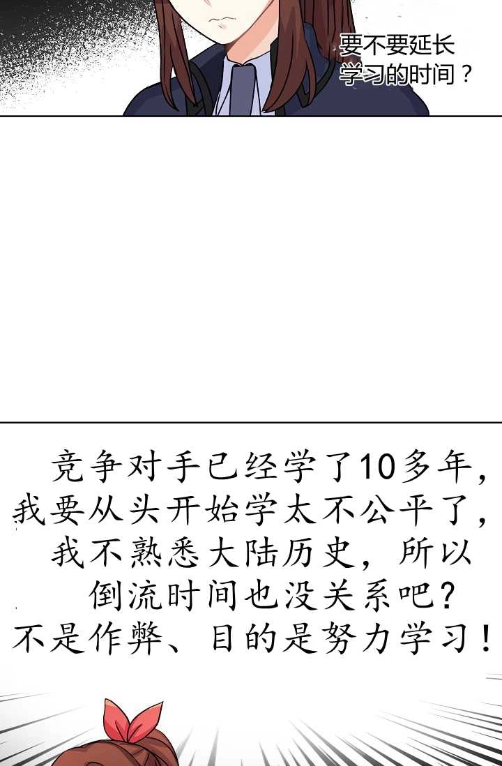 《模拟恋爱玩一轮就够了》第31话 第32页