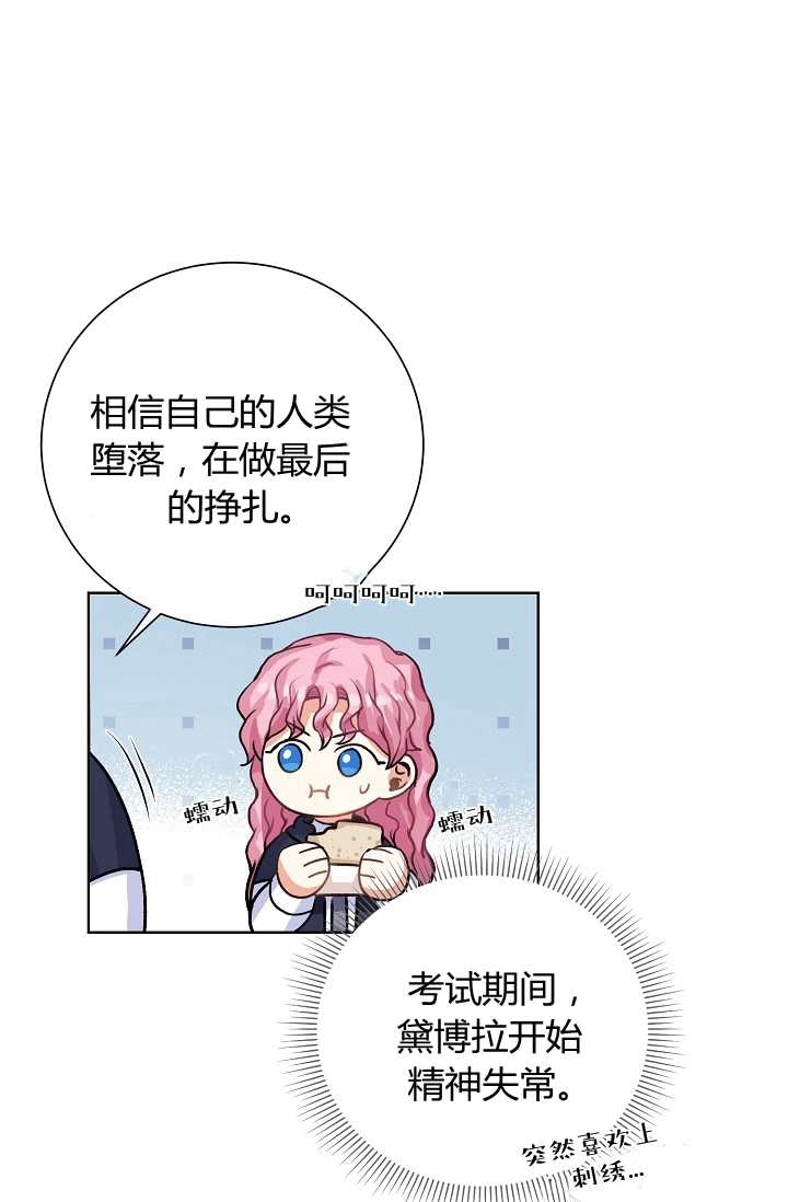 《模拟恋爱玩一轮就够了》第31话 第23页