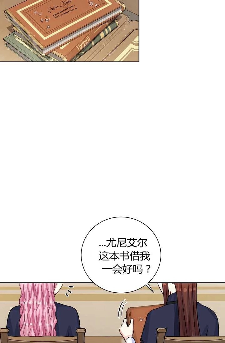 《模拟恋爱玩一轮就够了》第31话 第14页