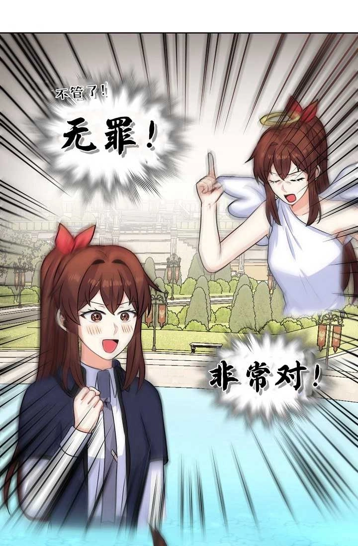 《模拟恋爱玩一轮就够了》第31话 第34页