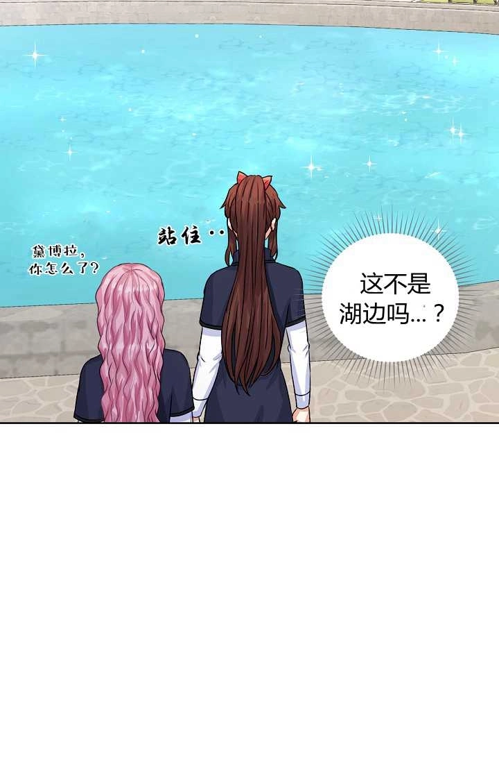 《模拟恋爱玩一轮就够了》第31话 第28页