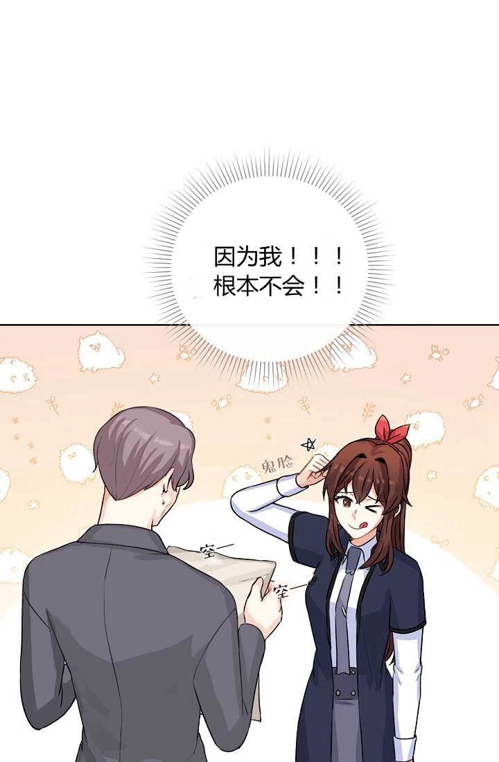 《模拟恋爱玩一轮就够了》第31话 第5页